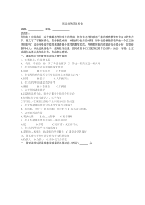 课堂教学反馈问卷