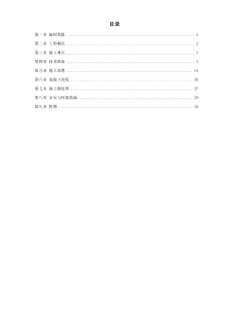 基础底板混凝土工程施工组织设计方案