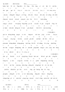 四年级上册语文基础练习题