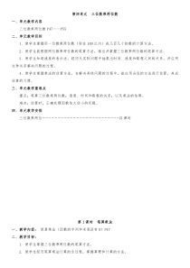 2014--2015人教版四年级数学上册第四单元《三位数乘两位数》教案