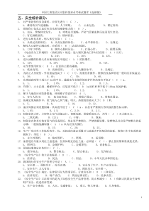 大唐考试题库--安全综合选择题