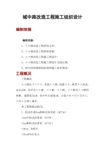 城中路改造工程施工组织设计