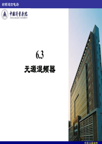 6.3无源混频器电路
