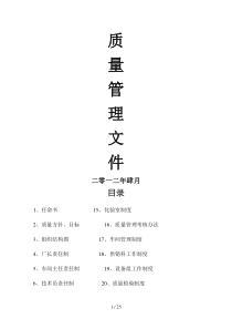 质量管理书手册