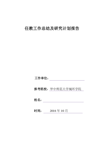 免费师范生读研工作计划与心得
