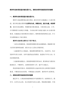 作业1：教师专业标准的基本理念是什么-请结合教学实践谈谈你的理解