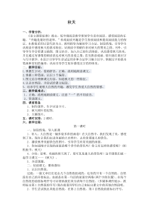 部编版一年级上《秋天》教案