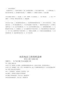 光伏电站施工资料清单