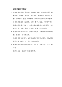 益智区的材料投放