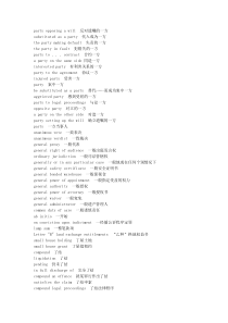 法律词汇英汉互译词典