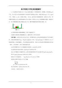 高中物理力学经典例题解析