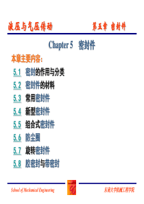 液压与气压传动5-王积伟教授-东南大学
