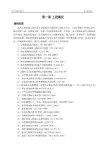 增城培正路市政工程施工组织设计(修改)