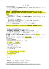 自考国际贸易理论与实务复习重点2018年