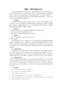 社团活动计划