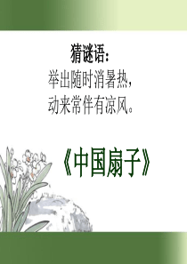 中国扇子