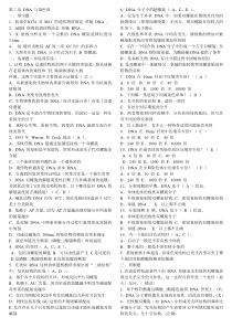 分子生物学习题集