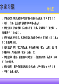 焊接部分练习题