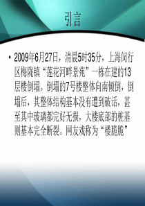 建筑工程安全