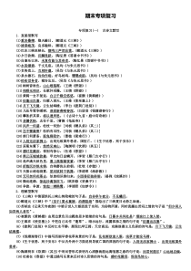 八年级语文上册专项复习一古诗文默写练习新人教版