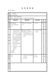小学五年级上册体育教案