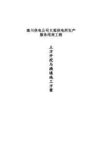 土方开挖换填施工方案