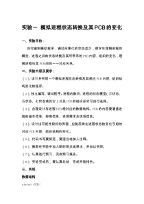 操作系统实验一模拟进程状态转换