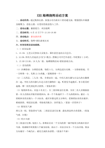 xx公司海滩烧烤活动方案2014.6.12