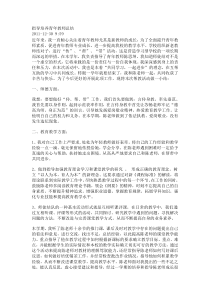 指导培养青年教师总结