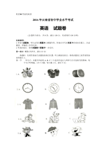 2016年云南省中考英语试题及答案
