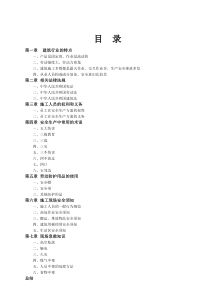建筑施工人员入场安全教育