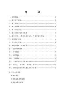 大同热力公司09集中供热工程施工组织设计