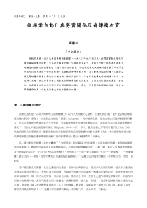 从报业自动化与劳资关系反省传播教育
