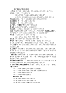 《教育知识与能力》复习资料整理版
