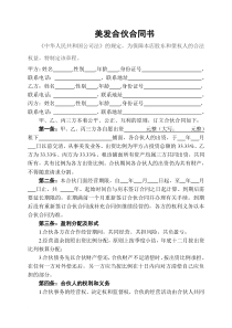 美容美发企业合伙协议书