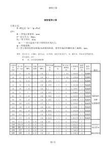 钢管壁厚计算2019