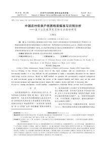 中国农村低保户贫困程度瞄准与识别分析-王增文