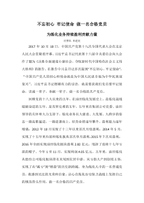 不忘初心-牢记使命-做一名合格党员