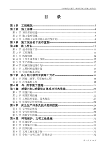 大学城拆迁景观工程施工组织设计