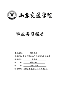 测绘专业实习报告