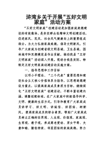 文明家庭活动方案