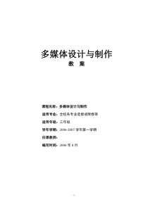 (参考)多媒体设计与制作