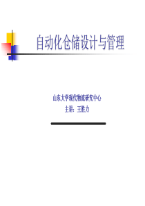 仓储自动化设备