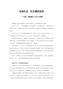 071008 龙湖生活 在京璨然绽放-香醍二期新闻稿