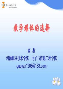 07教学媒体的选择