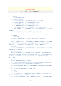 大酒店工程施工组织设计方案