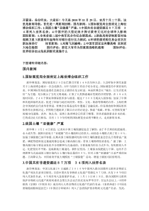 11月29日新闻导航