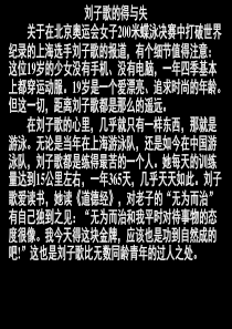 12-10-15高三语文《新闻是什么2-带着露珠的新闻1》(课件)