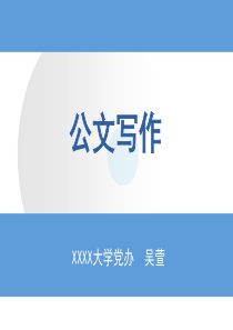 公关写作技巧（PPT57页)