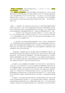 建筑施工安全检查标准